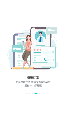 绘睡+app截图2