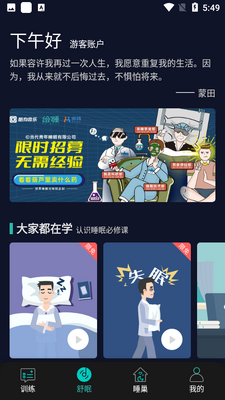 绘睡+app截图3