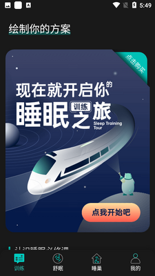 绘睡+app截图1