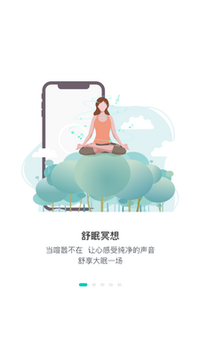 绘睡+app截图5