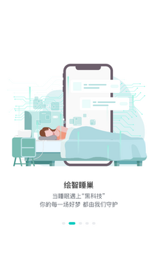 绘睡+app截图4