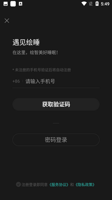 绘睡+app截图0