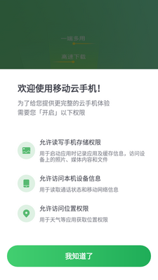 �ƶ����ֻ�app����ʱ�����ͼ4