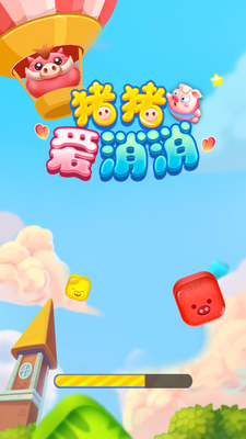 猪猪爱消消截图3