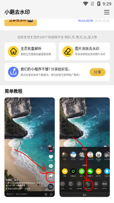 С��ȥˮӡapp��ͼ2