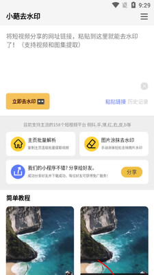 С��ȥˮӡapp��ͼ3