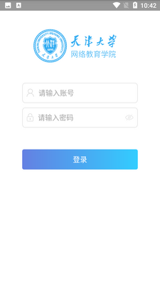 天大网院app 截图0