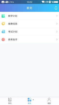 天大网院app 截图1