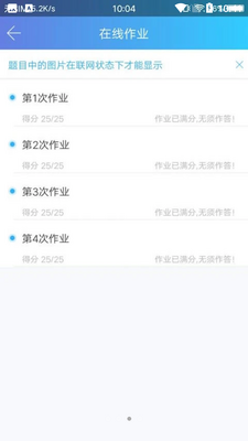 天大网院app 截图2