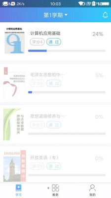 天大网院app 截图3
