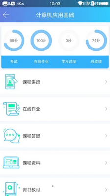 天大网院app 截图4