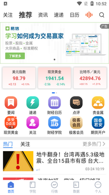 fx168财经网截图3