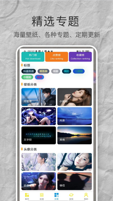 see壁纸app截图3