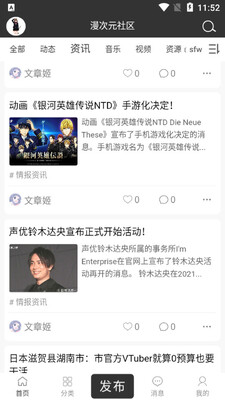 漫次元社区app截图2