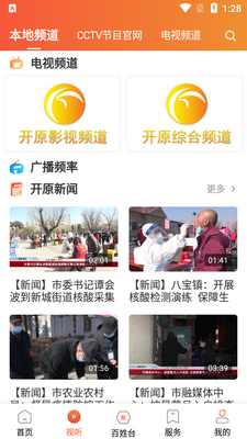 开原融媒体官方截图1