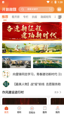 开原融媒体官方截图2