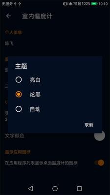 �ǵ������¶ȼ�app��׿���ͼ2