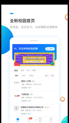 新安人才网app官方版截图0