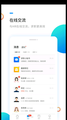新安人才网app官方版截图1