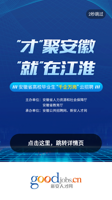 新安人才网app官方版截图5