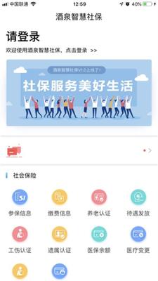 酒泉智慧社保app截图2