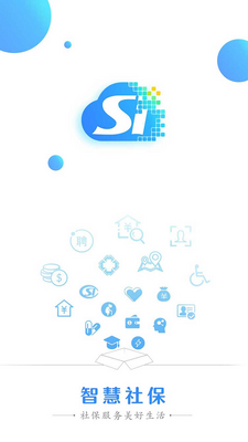 酒泉智慧社保app截图3