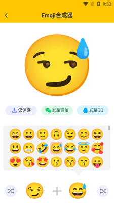 emoji合成器app截图0