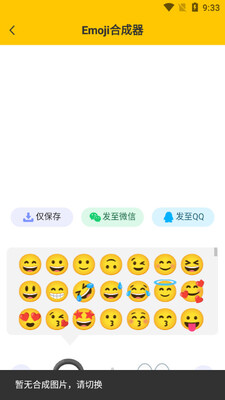 emoji合成器app截图1