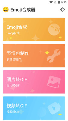 emoji合成器app截图2