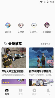 好游快玩助手截图3