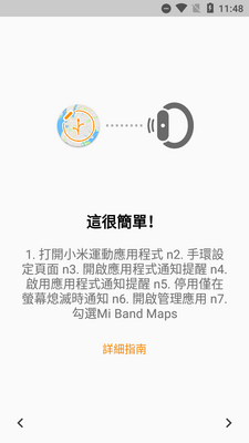 С�������ֻ�Mi Band Maps�޸����ͼ5
