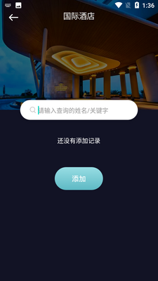 爱饭行程截图2
