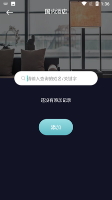 爱饭行程截图3