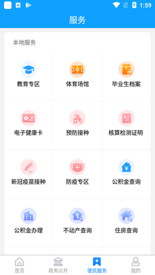 临沂12345app下载截图1