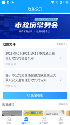 临沂12345app下载截图2