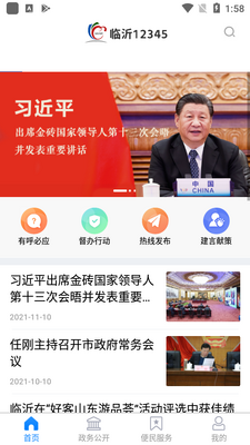 临沂12345app下载截图4