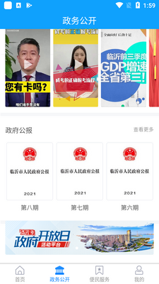 临沂12345app下载截图3