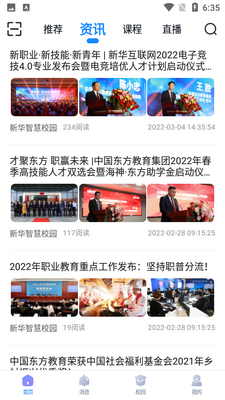 新华智慧校园截图1