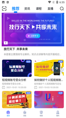 新华智慧校园截图4