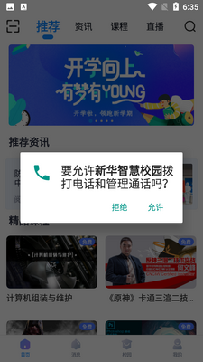 新华智慧校园截图5
