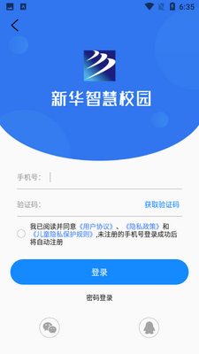 新华智慧校园截图2