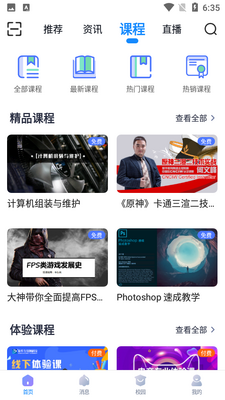 新华智慧校园截图3