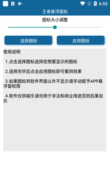 安卓王者悬浮图标app截图3