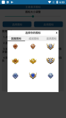 安卓王者悬浮图标app截图2