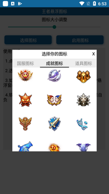 安卓王者悬浮图标app截图1