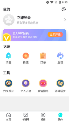 每日星座运势助手app截图0