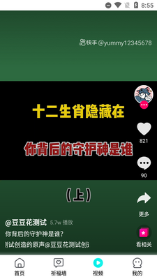 每日星座运势助手app截图1