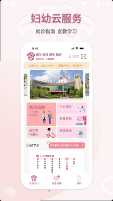 妇幼云服务截图3