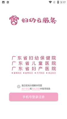 妇幼云服务截图2