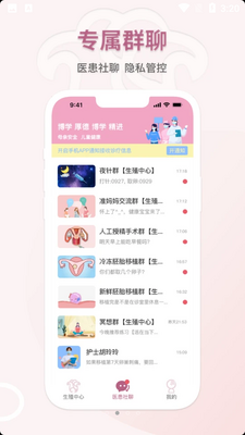 妇幼云服务截图1